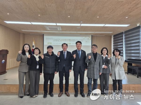 고성교육지원청-고성군청, 2025년도 고성군교육행정협의회(정기회) 개최
