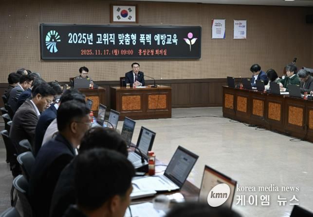 홍성군, 고위직 맞춤형 폭력예방교육 실시