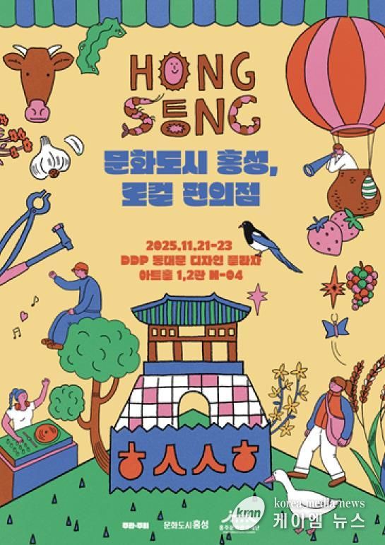 문화도시 홍성, 로컬 편의점 들고 서울로!