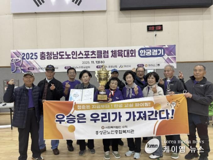 홍성군노인종합복지관, 한궁부문 수상 쾌거