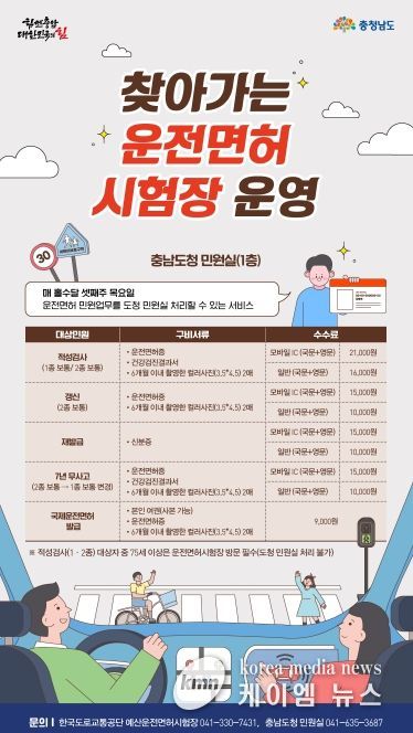 찾아가는 운전면허시험장 운영
