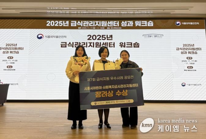 시흥시어린이·사회복지급식관리지원센터, 식약처 '제7회 급식지원 우수사례 공모전' 장려상 수상