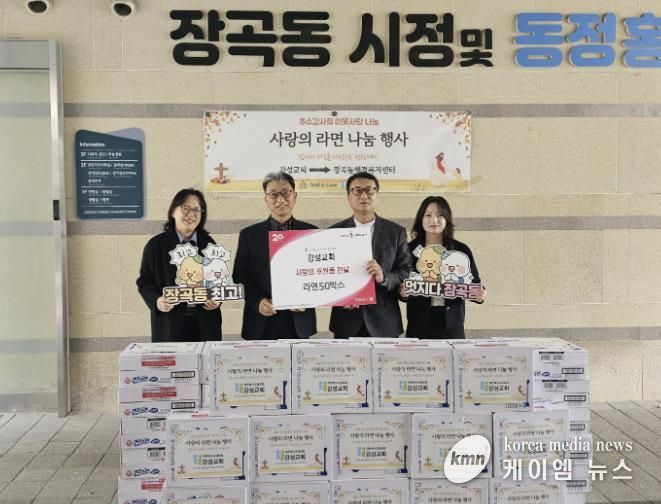 시흥시 강성교회, 라면 50상자 후원으로 이웃사랑 실천