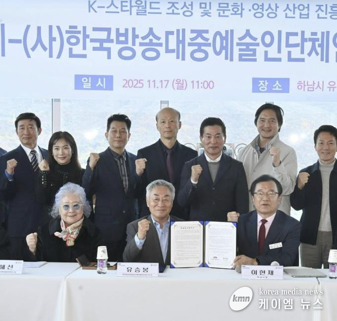 하남시–(사)한국방송대중예술인단체연합회, 'K-컬처 복합 콤플렉스(K-스타월드)의 성공을 위해 맞손 잡았다'