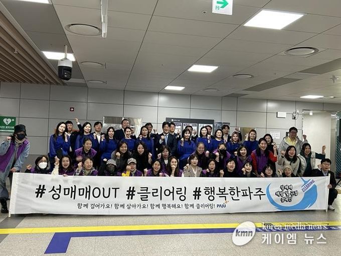 파주 성매매 예방 및 근절 홍보활동, 운정중앙역에서 펼쳐져