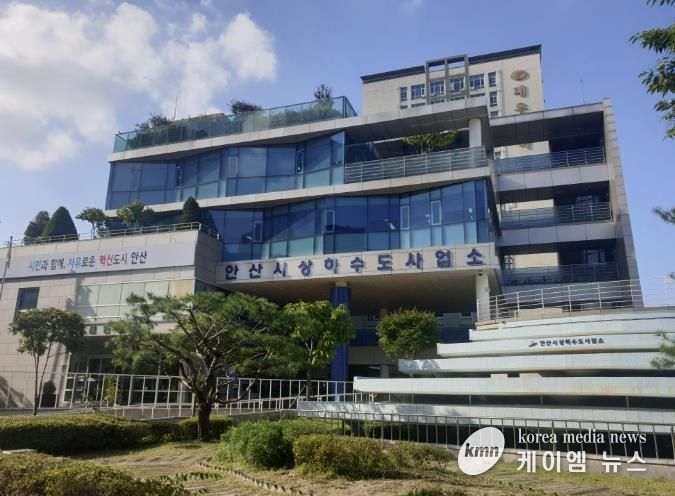 안산시 상하수도사업소 전경