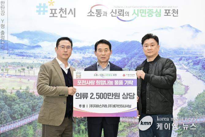 포천시, 11월 천사DAY 이웃돕기 기탁식 개최