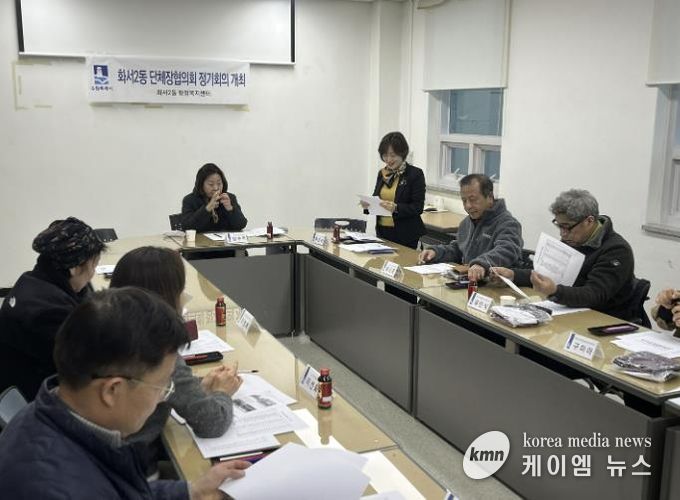 수원시 팔달구 화서2동, 겨울철 대비 제설 간담회 개최