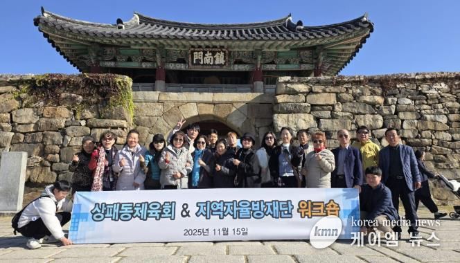 2025년 동두천시 상패동 지역자율방재단-체육회 합동 워크숍 개최