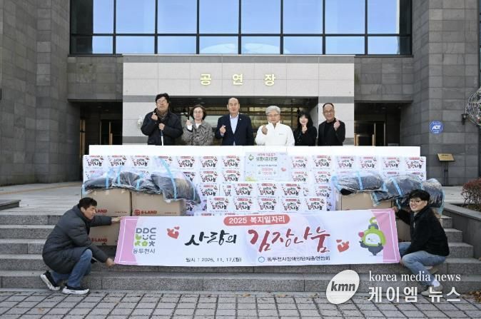 동두천시장애인단체총연합회 ‘사랑의 김장나눔’ 행사 개최