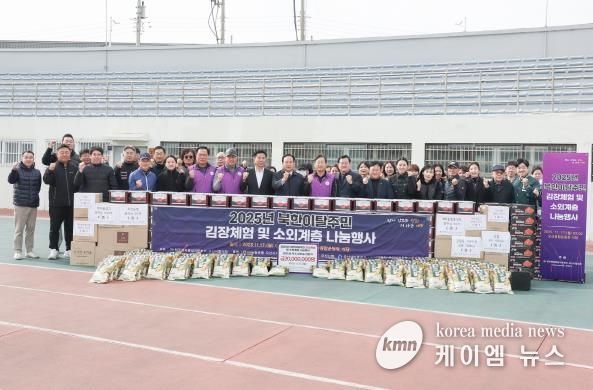 민주평통 오산시협의회, 북한이탈주민 김장체험 및 소외계층 나눔 행사 개최