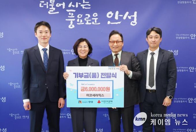 미코세라믹스, 안성시에 600만원 기부 ESG 실천으로 지역상생 앞장