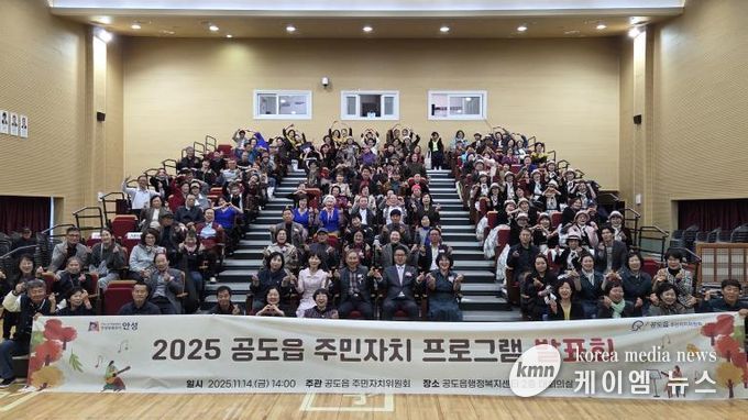 안성시 공도읍 주민자치 프로그램 발표회 성료