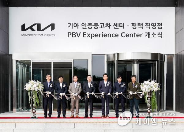 대규모 투자 결실, ‘기아 인증중고차 센터 평택 직영점․PBV 익스피리언스 센터’ 개소