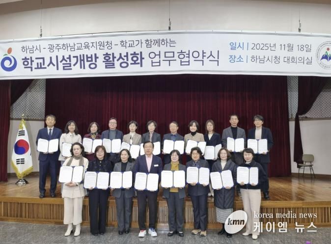 광주하남교육지원청, 광주 전면 협약 완료... 하남도 전 학교 확대 추진
