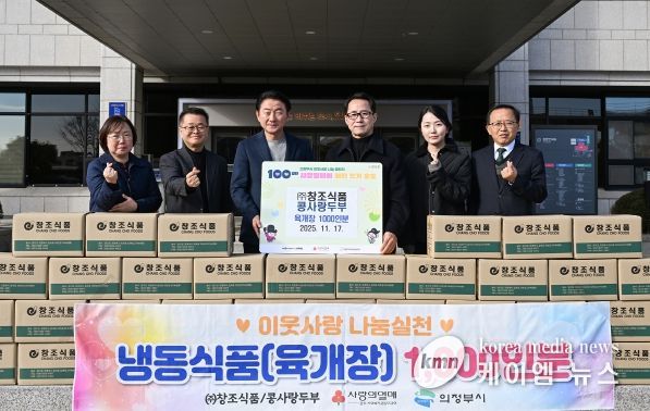 김동근 시장이 11월 17일 ㈜창조식품(대표 이봉만)의 냉동식품 전달식에서 함께 기념사진을 찍고 있다.