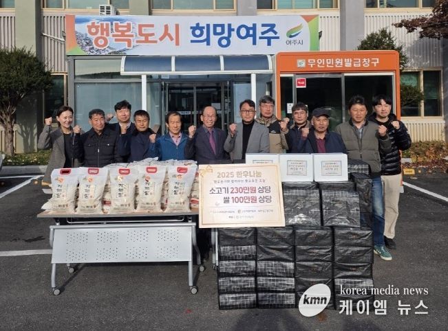 전국한우협회 여주시지부·여주축산농협, 금사면에 따뜻한 이웃사랑 나눔 실천