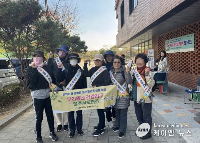 절주 서포터즈와 함께한 ‘음주 인식 개선 캠페인’