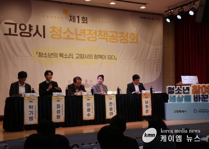 2025년 고양시청소년정책공청회