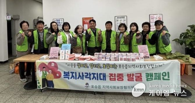 포승읍 지역사회보장협의체, 동절기 복지 사각지대 발굴 캠페인 실시
