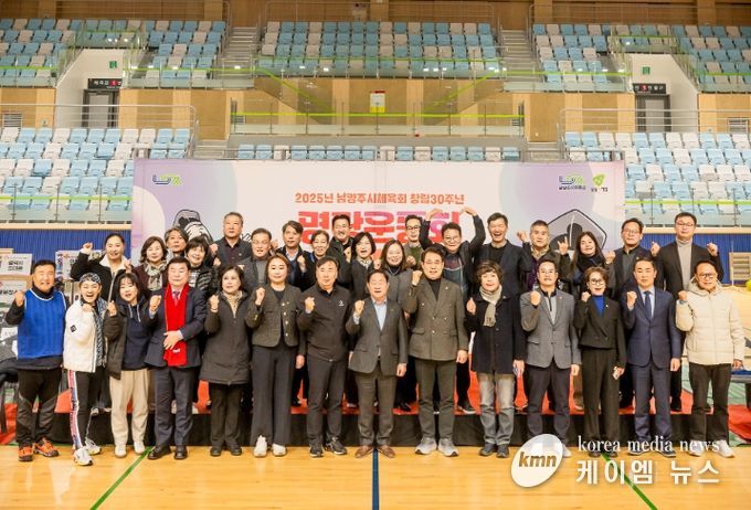 남양주시의회, 남양주시체육회 창립 30주년 기념 화합 명랑운동회 참석