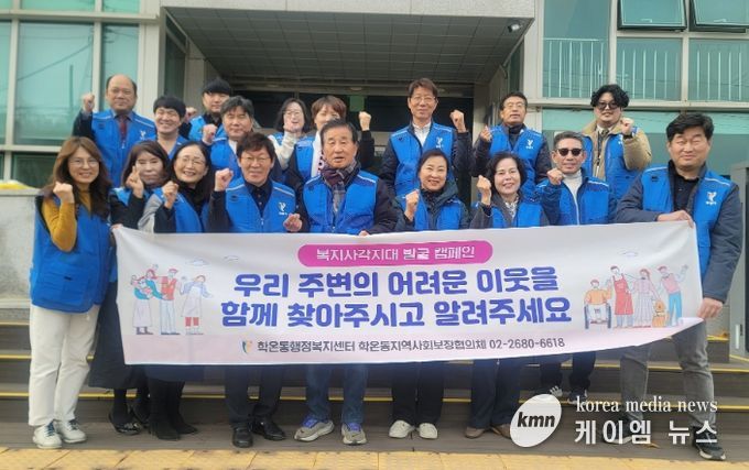 광명시 학온동 지역사회보장협의체는 지난 17일 동절기 복지 사각지대 해소를 위해 ‘복지사각지대 발굴 캠페인’을 실시했다.