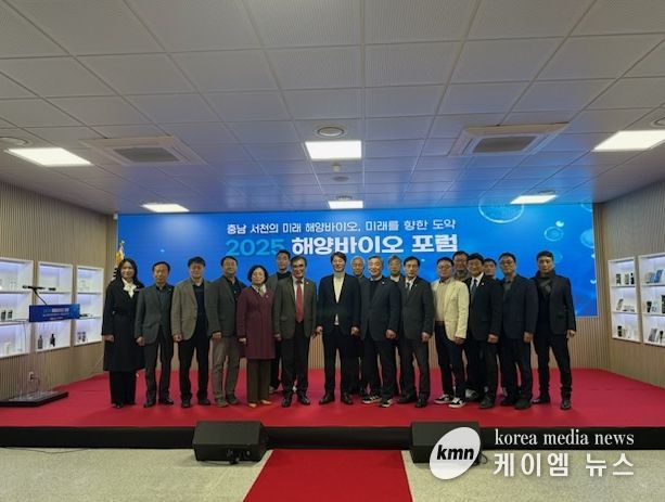 2025 해양바이오 포럼 개최