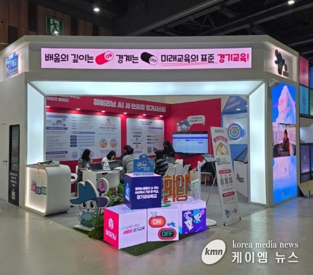 2025 대한민국 지방시대 엑스포 경기도교육청 전시관