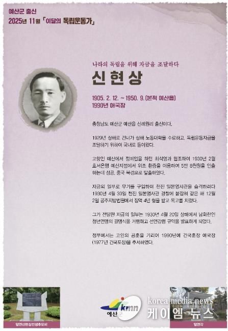 11월 이달의 독립운동가 포스터(신현상)