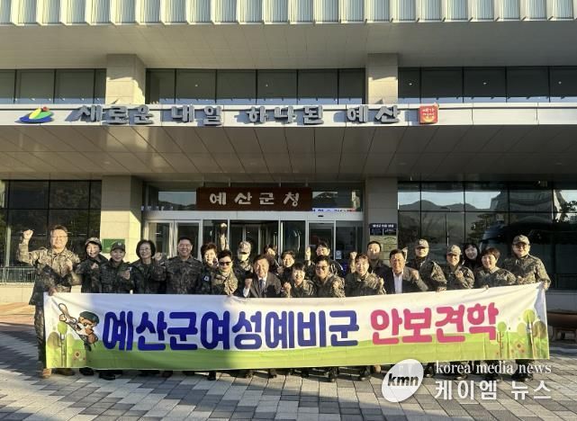 여성예비군 소대 안보견학 출발 모습