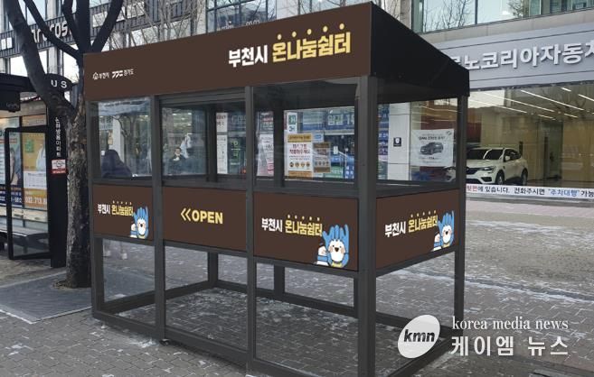 버스정류장 인근에 설치된 온기쉼터