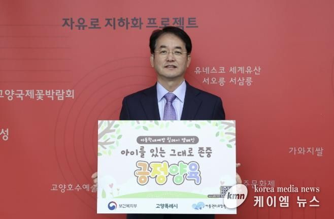 아동학대 예방 릴레이 캠페인에 참여한 이동환 고양특례시장