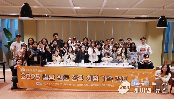 충남콘텐츠진흥원, 웹툰 창작체험 가족 캠프