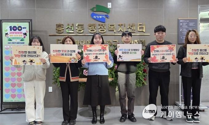 의정부시 흥선동, '2025년 하반기 친절 캠페인' 실시