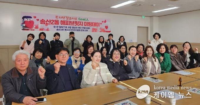 의정부시 송산2동의 따뜻한 만남, 해피브릿지 미팅데이 개최