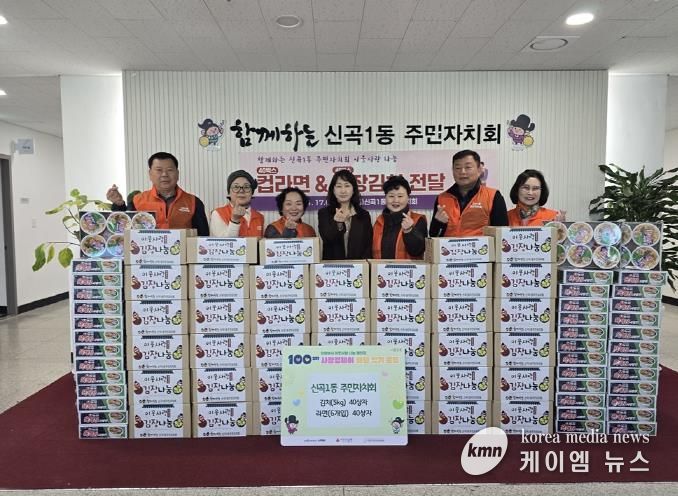 의정부시 신곡1동 주민자치회, '100일간 사랑릴레이'로 김장김치‧컵라면 기부