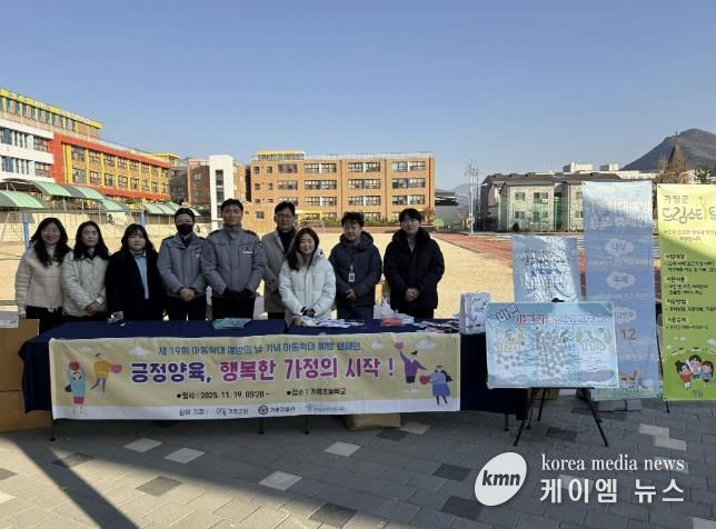 가평군, “아동학대 스톱!” 학대 예방 합동 캠페인