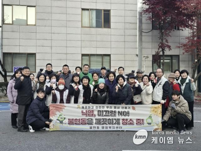 낙엽, 미끄럼 NO! 가을철 동두천시 불현동 사회단체 합동 환경정화