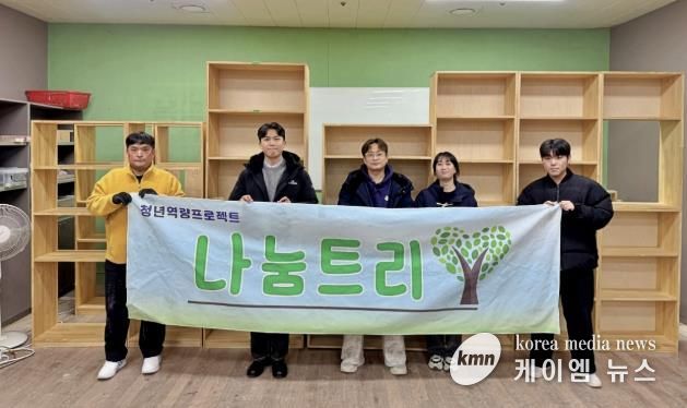 성남시청소년청년재단 중원유스센터 청년들, 손수 만든 가구로 청소년 쉼터에 따듯한 나눔 전해