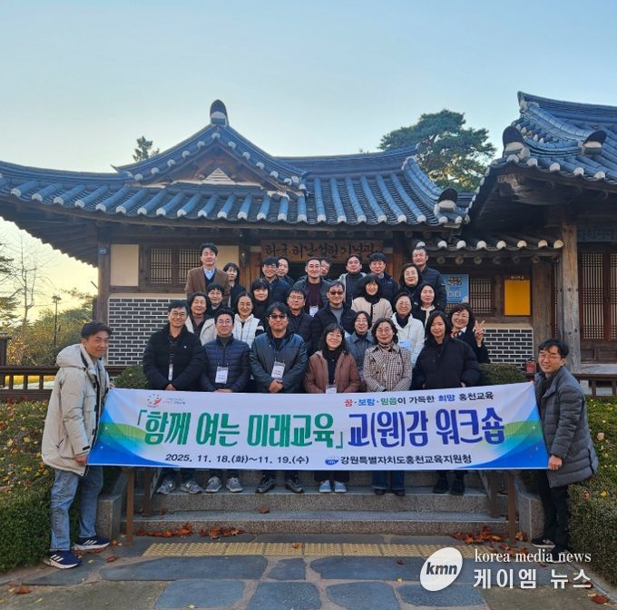 홍천교육지원청, 함께 여는 미래교육 교(원)감 워크숍