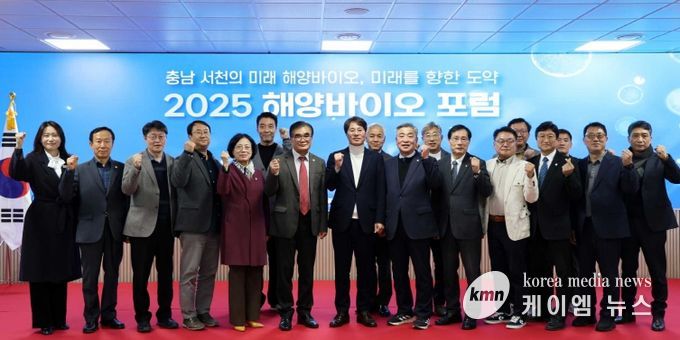 충남테크노파크, ‘2025 해양바이오 포럼’