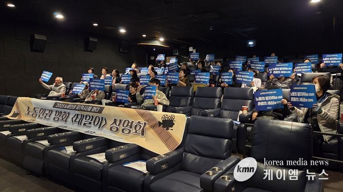 (11월 18일) 영화 상영 전 노동존중 문화 확산 구호 외침