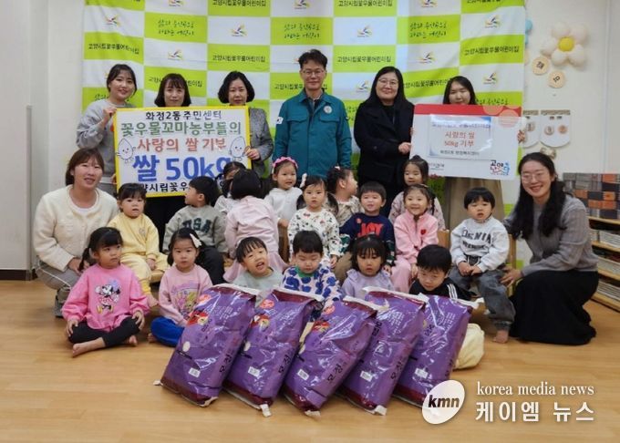 고양시 화정2동, 고양시립꽃우물어린이집에서 이웃돕기 쌀 기부