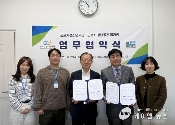 군포시청소년재단–군포시청년공간플라잉 업무협약 체결