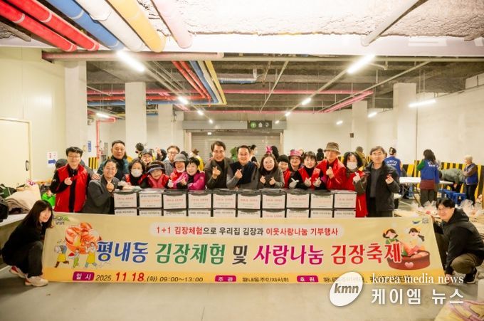 남양주시 평내동, 1천 포기 사랑 담아 이웃과 김장 김치 나눔