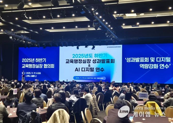 2025년하반기 교육행정실장 협의회 성과발표회 연수