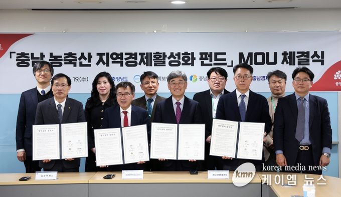 농축산 지역경제활성펀드 MOU