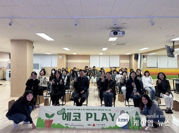 하남시감일종합사회복지관, 중학생들의 참여형 환경 활동 “에코 PLAY” 성료