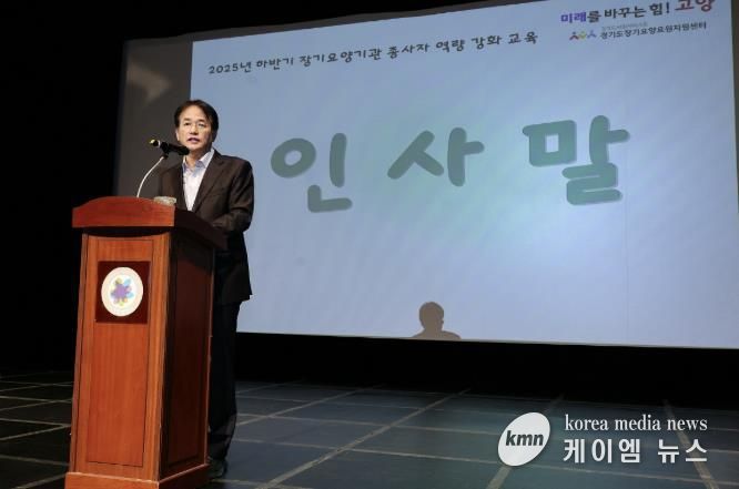 ‘고양시 노인장기요양기관 종사자 교육’에 참석해 인사말 중인 이동환 고양특례시장