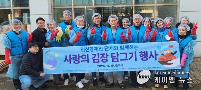 인천TP, 경제인단체와 함께 ‘사랑의 김장나눔’ 행사